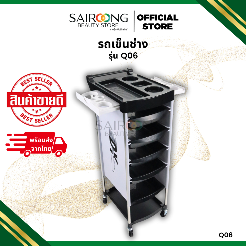 รถเข็นอุปกรณ์ทำผม รุ่น Q06 รถเข็นเสริมสวย ชั้นวางอุปกรณ์ร้านเสริมสวย รถเข็นตัดผม ชั้นวางไดร์