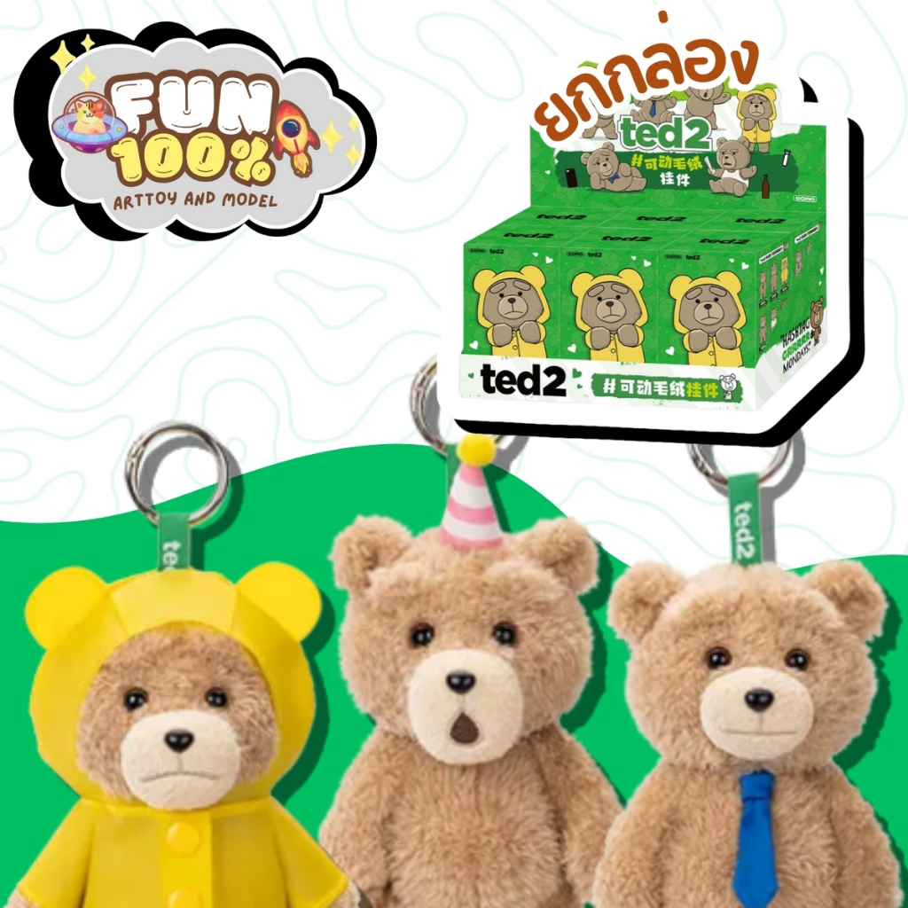 📦 ยกกล่อง 6 สุ่ม 📦 Ted 2 Teddy Bear Series หมีเทด พร้อมส่งในไทย🇹🇭 ส่งไวที่สุด⚡️