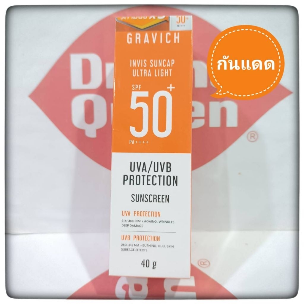 Gravich Invis Suncap Ultra Light Sunscreen SPF50+ PA++++  40 g กันแดดแคปซูล เนื้อสัมผัสบางเบา ด้วยไล