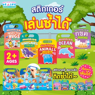 BrainyToys หนังสือสติกเกอร์เสริมเล่นซ้ำได้ 15 หมวดความรู้พื้…