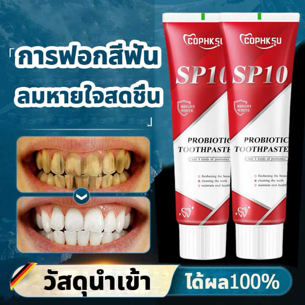 Smile ยาสีฟัน SP-10 ปรับปรุงกลิ่นปาก ลมหายใจสดชื่น ทำให้ฟันขาวขึ้น เหมาะสำหรับทั้งครอบครัว