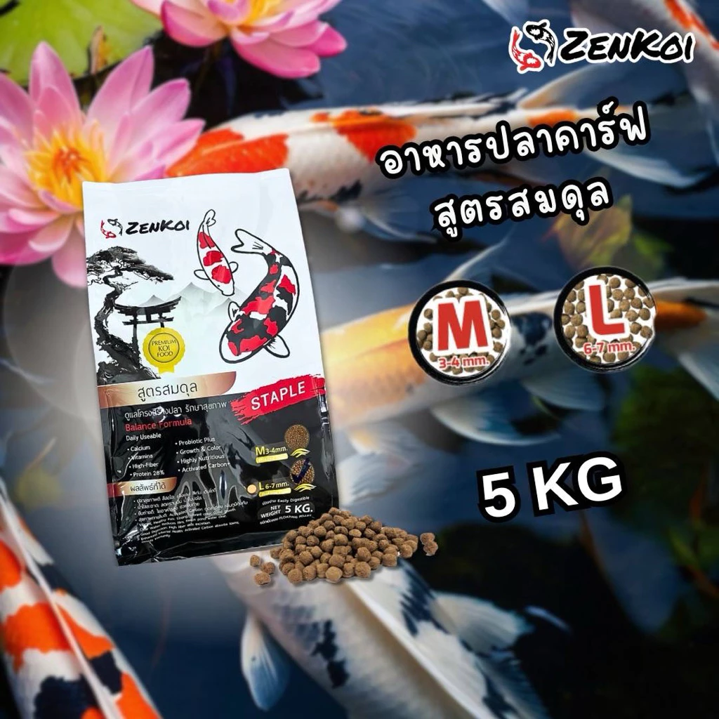 💥ลด20%💥อาหารปลาคาร์ฟ ZenKoi สูตรสมดุล สำหรับปลาคาร์ฟ ปลาทอง ปลาสวยงาม ชนิดเม็ดลอย หน้าน้ำไม่มัน โปรตีน28%