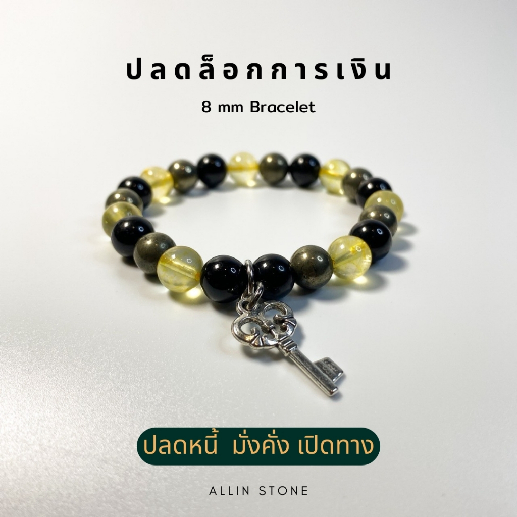 กำไล ซิทริน ไพไรต์ แบล็คทัวร์มาลีน 8 มิล (Citrine Pyrite Black Tourmaline Bracelet)