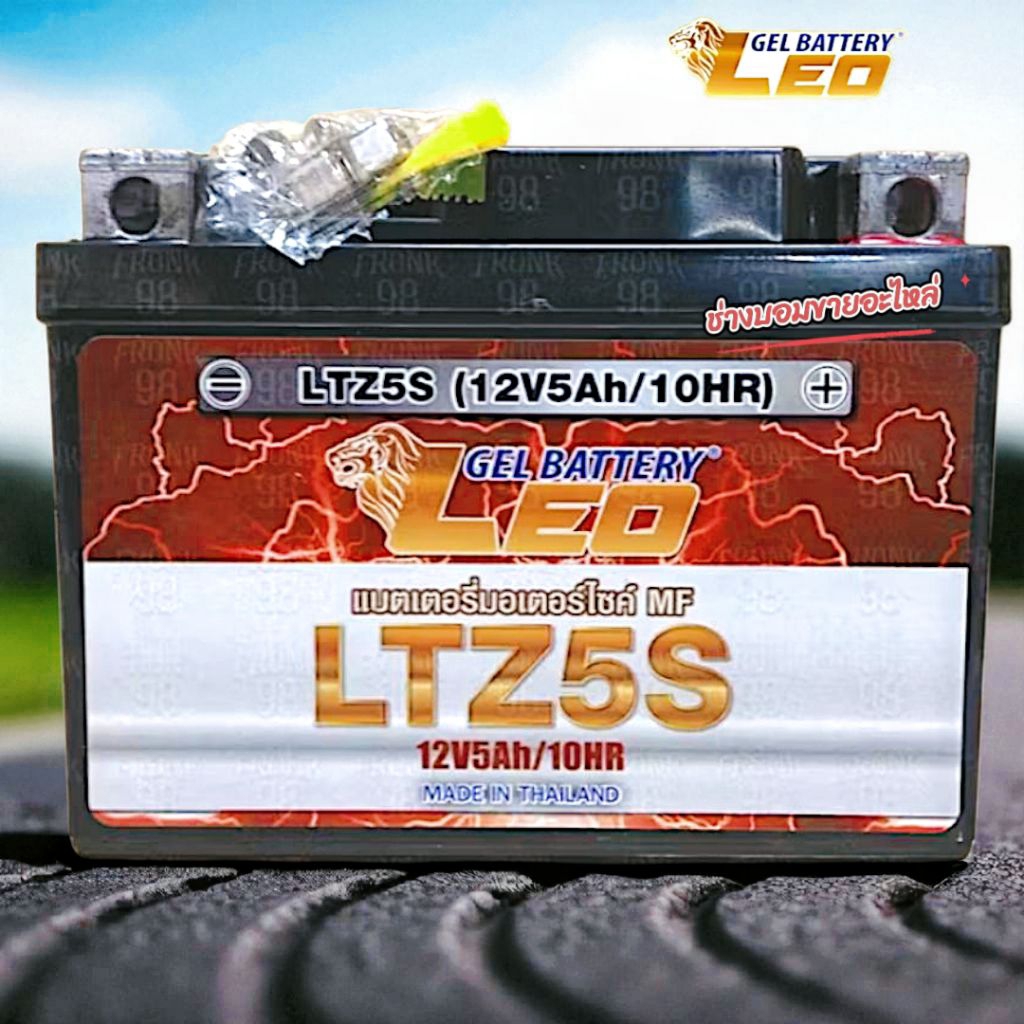LEO แบตเตอรี่ รุ่น LTZ5S (12V 5AH)แบบแห้ง(สำหรับรถจักรยานยนต์)แบตลีโอแท้