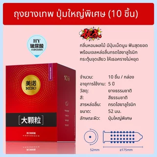 ถุงยาง MERO THE GOD บาง ปุ่มใหญ่ ทนทาน ขนาด52 เพิ่มเวลา มีปุ่ม ไม่เรียบ บางเฉียบ (10ชิ้น/กล่อง)