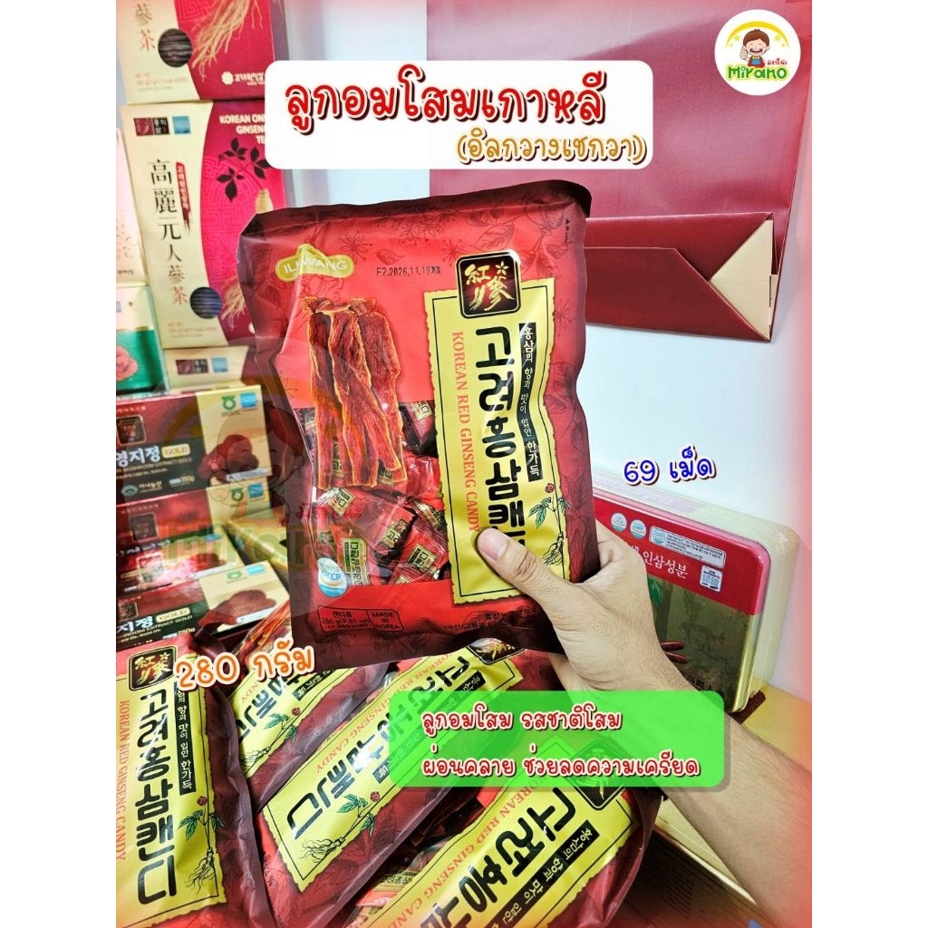 ลูกอมโสม พร้อมส่งไทย ลูกอมโสม อิลกวางเชกวา