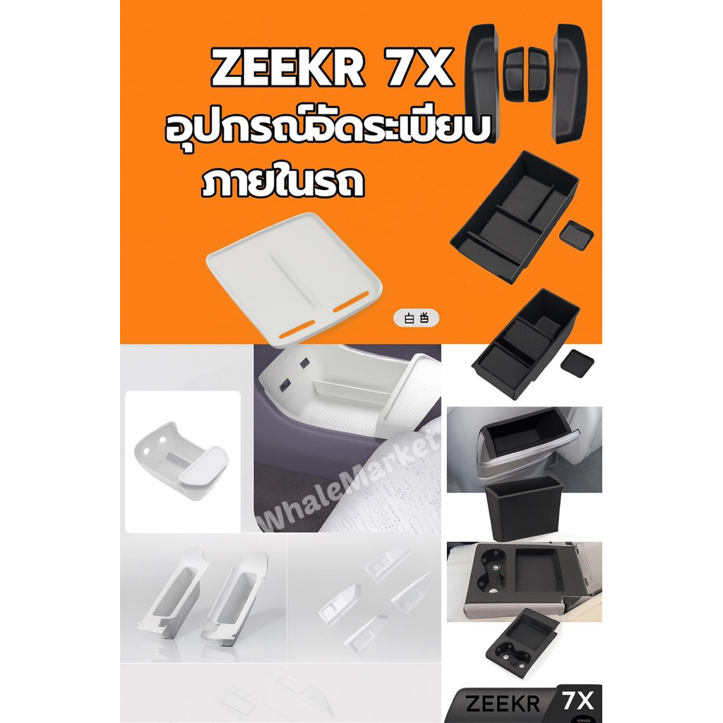 ZEEKR 7X อุปกรณ์จัดระเบียบภายในรถ กล่องเก็บของซิลิโคน คอนโซล กล่องใส่ของ กล่องจัดระเบียบ❤️พร้อมส่ง❤️