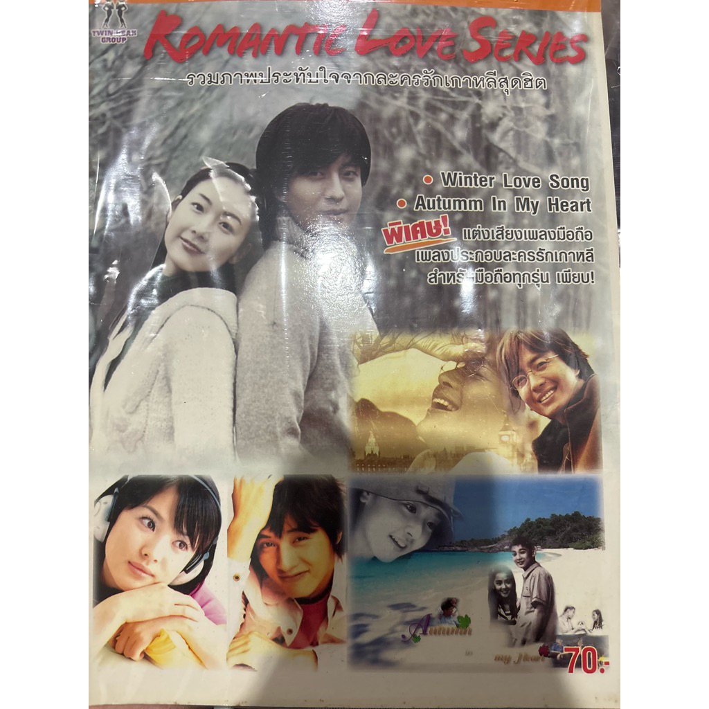 หนังสือรวมภาพ Autumn in my heart, winter love song