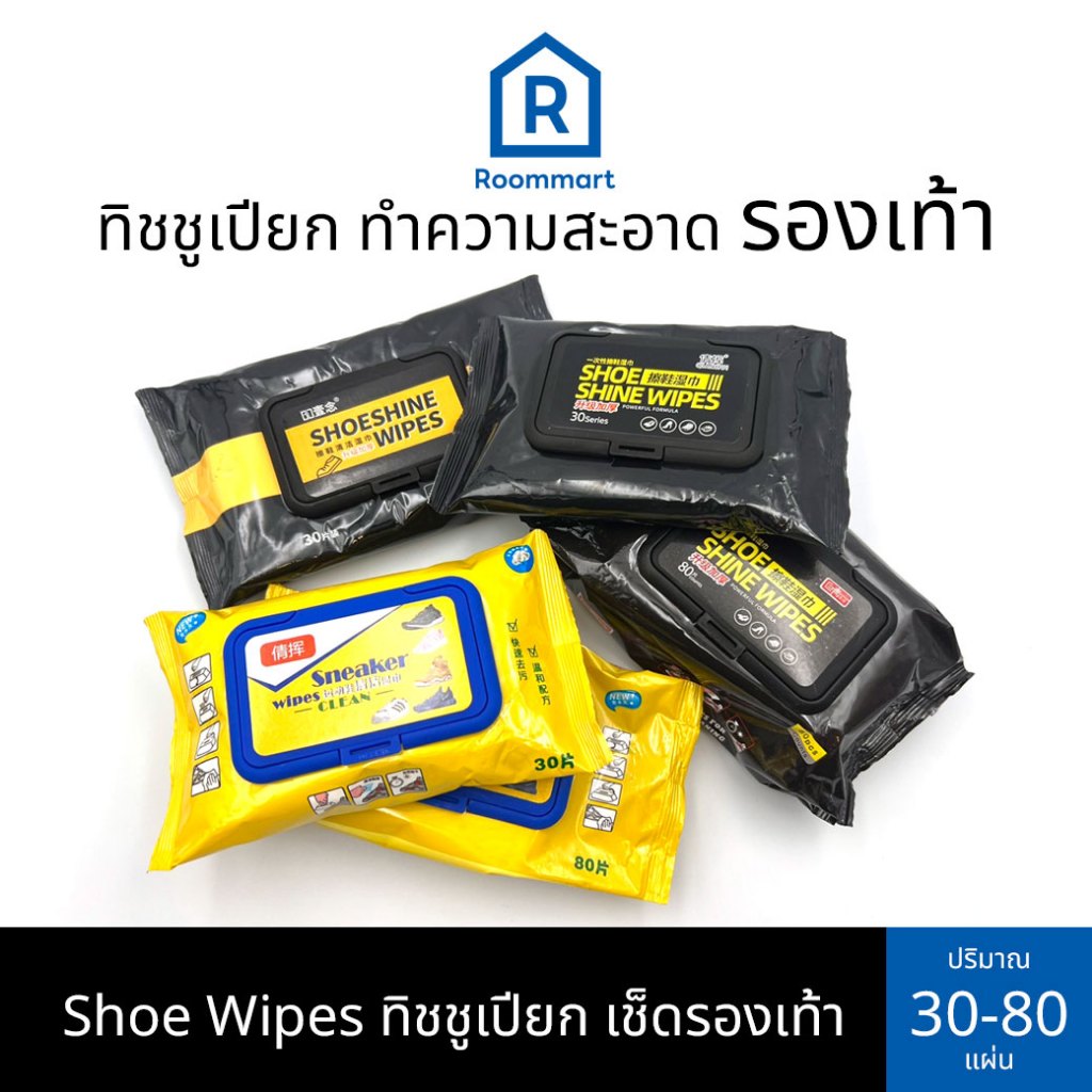 Shoe Wipes ทิชชู่เปียกเช็ดรองเท้า ทิชชูทำความสะอาดรองเท้า ทิชชูเช็ดคราบสกปรก 30-80 แผ่น