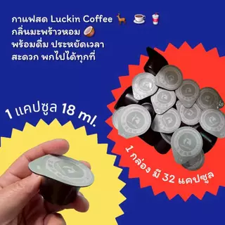 {พร้อมส่ง} กาแฟสดกลิ่นมะพร้าวหอม Luckin Coffee 瑞幸咖啡 & น้ำมะพร้าวกลิ่นหอม พร้อมดื่ม อร่อย สดชื่น สะดวกพกไปได้ทุกที่