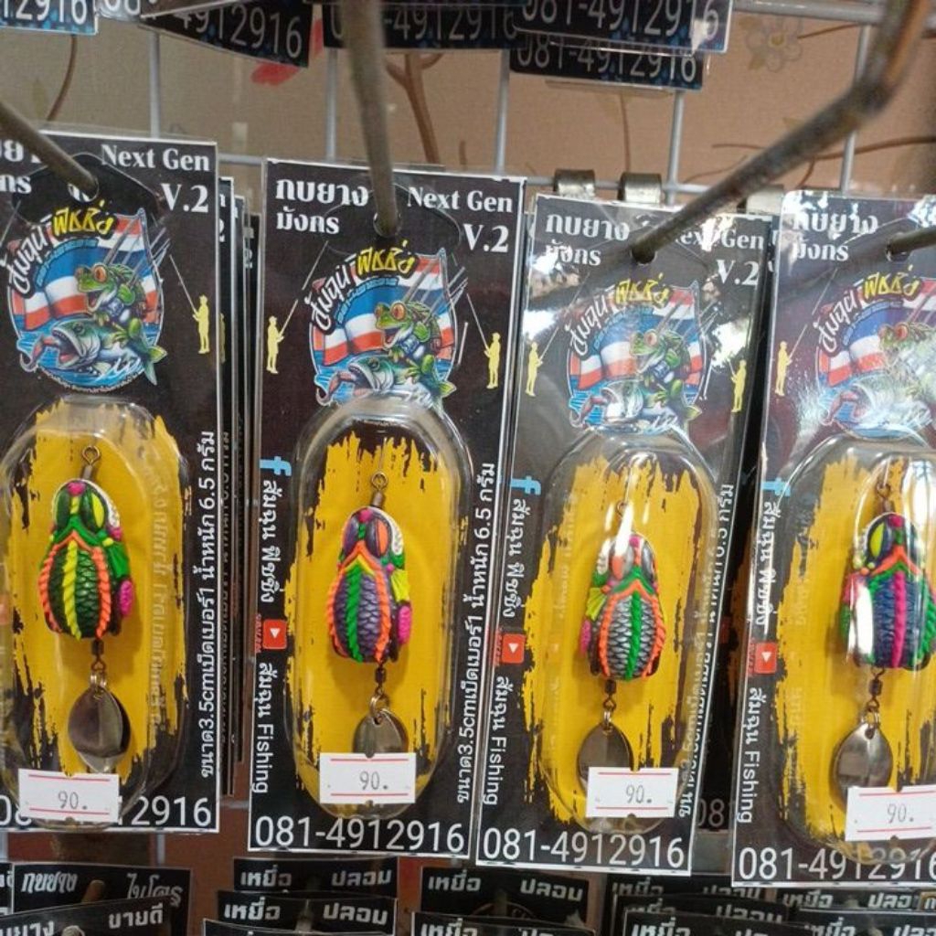 กบยางมังกร Next Gen v2