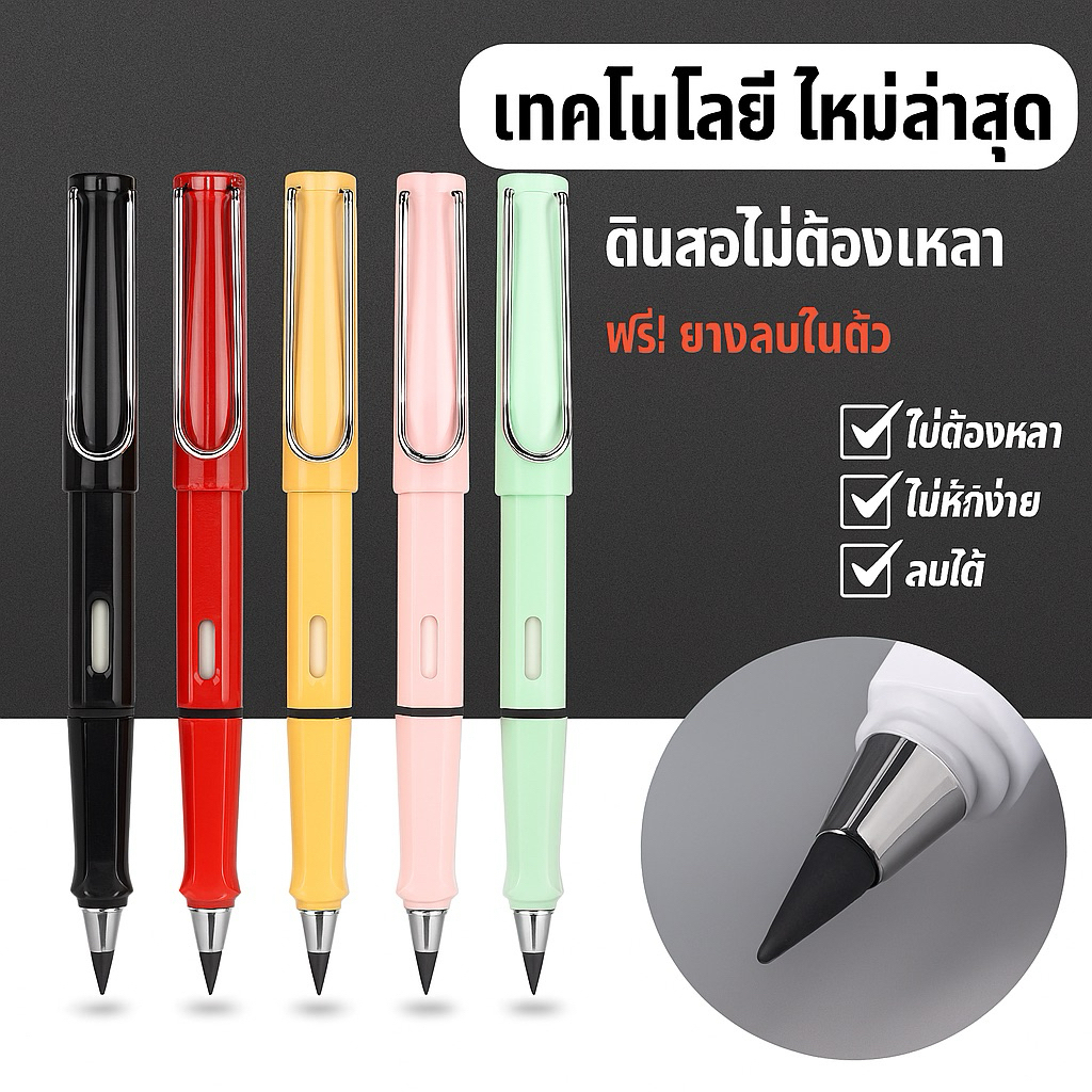 ใหม่! ดินสอไม่ต้องเหลา ยางลบในตัว เทียบเท่าดินสอไม้ 100 แท่ง HB เครื่องเขียน อุปกรณ์การเรียน พร้อมส่ง สีพาสเทล มาการอง