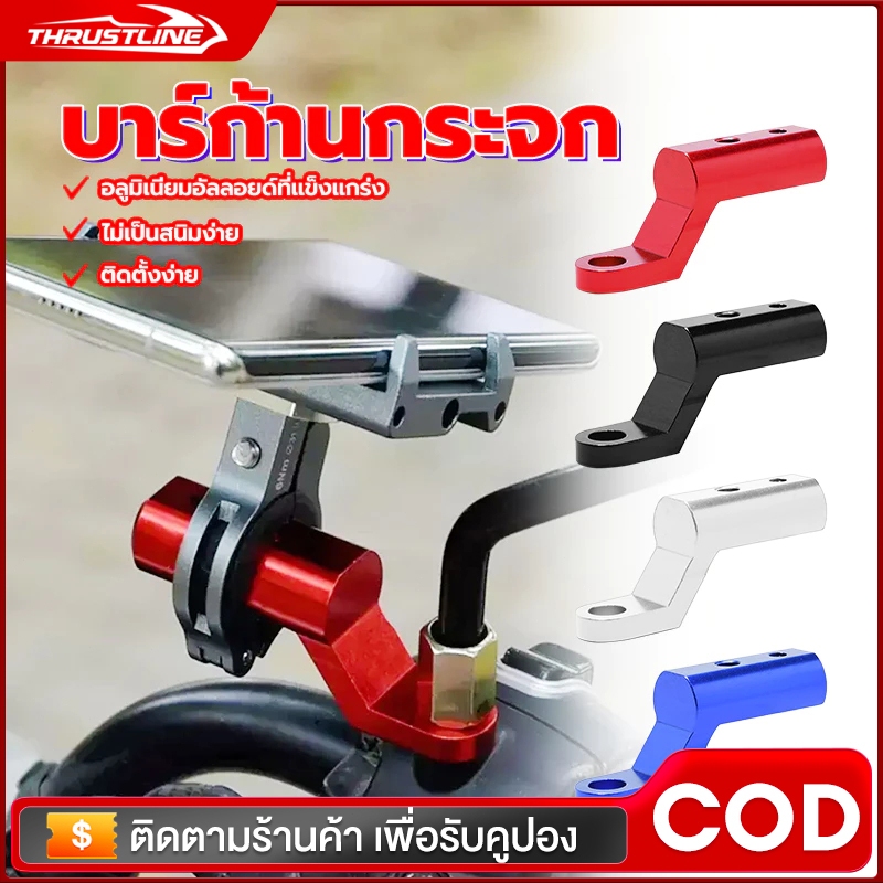 บาร์เสริมมอเตอร์ไซค์ บาร์สั้นมอเตอร์ไซค์ บาร์สั้น บาร์เสริม บาร์จับโทรศัพท์มอเตอร์ไซค์ ติดรูกระจก