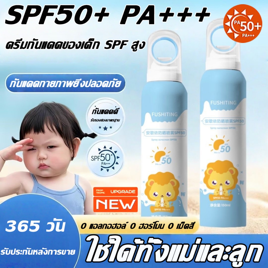 🔥1 ชุดใช้ 1 ฤดูร้อน🔥 กันแดด เด็ก 150ml UV Water SPF50+ PA++++ สำหรับเด็ก ปลอดภัยไม่ระคายเคือง 0 กันแดดถึง ครีมกันแดด
