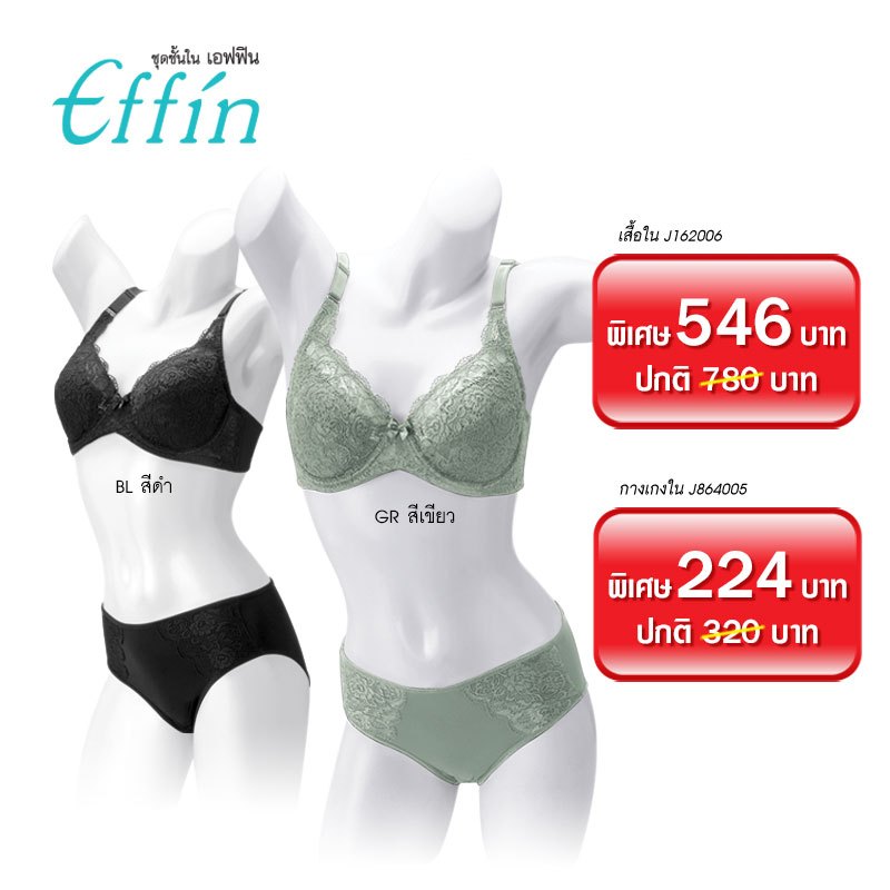 ชุดชั้นใน เอฟฟิน J162006 เสื้อในลูกไม้ เก็บทรง (มีโครง) Soft Padded & Wire Lace Bra keeps your body 