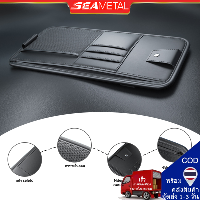 SEAMETAL ที่เสียบบัตร กล่องใส่บัตรรถยนต์ กรอบแก้วรถคลิปหนีบแว่นอเนกประสงค์สำหรับรถยนต์