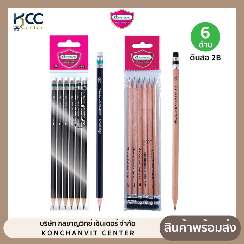 (ยกแพ็ค/6ด้าม) ดินสอ ดินสอไม้ ดินสอดำ 2B Master Art ด้ามดำ ลายไม้ – โปรปัง