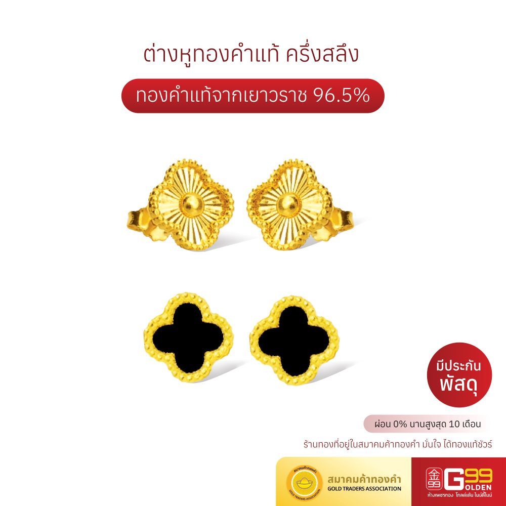 ต่างหูทองครึ่งสลึง ทองคำแท้ 96.5% ลายดอกไม้ฉีด GOLDEN99