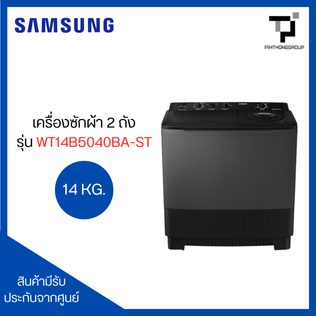 SAMSUNG เครื่องซักผ้า 2 ถัง 14KG สีดำ-เทา รุ่น WT14B5040BA-ST