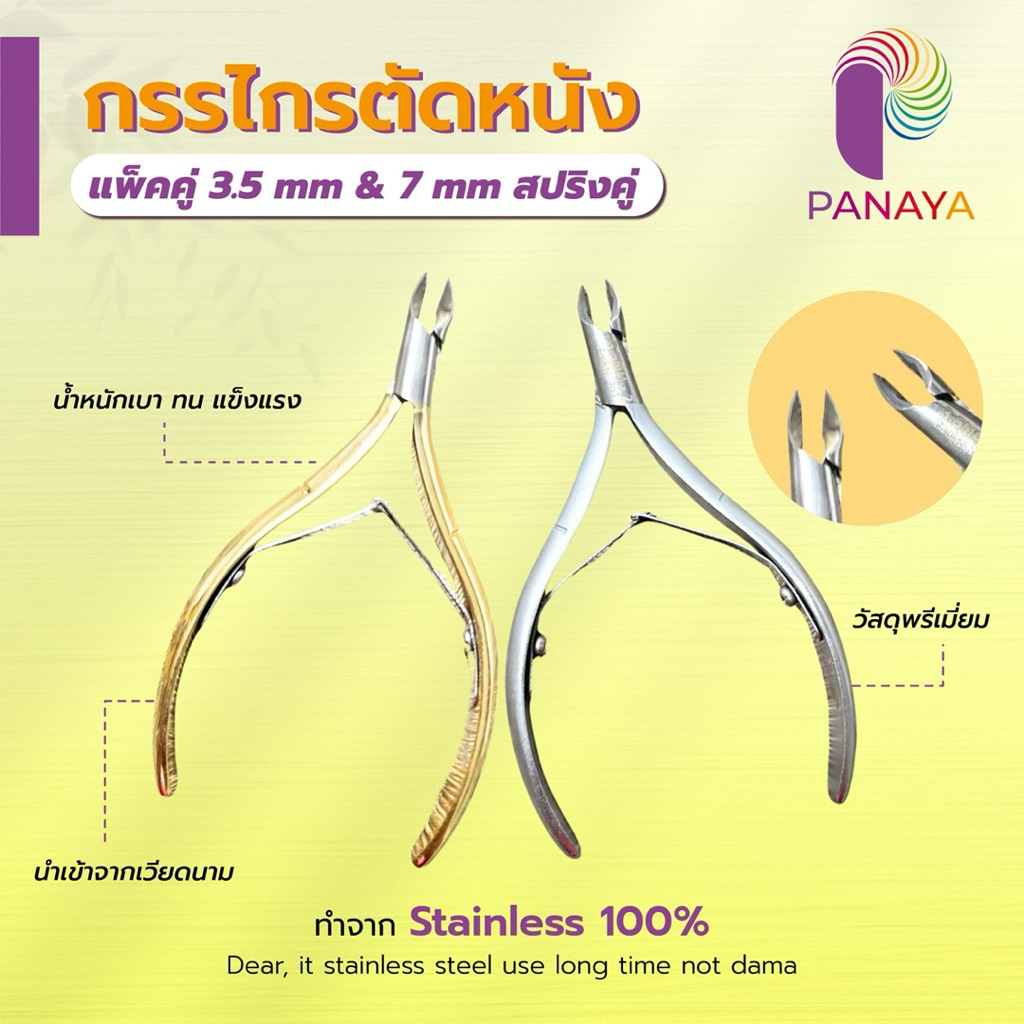 กรรไกรตัดหนังเวียดนาม(แพ็คคู่)3.5mm(สปริงคู่&7mm(P6-goldสีทองสปริงคู่)สแตนเลสพร้อมใช้งาน