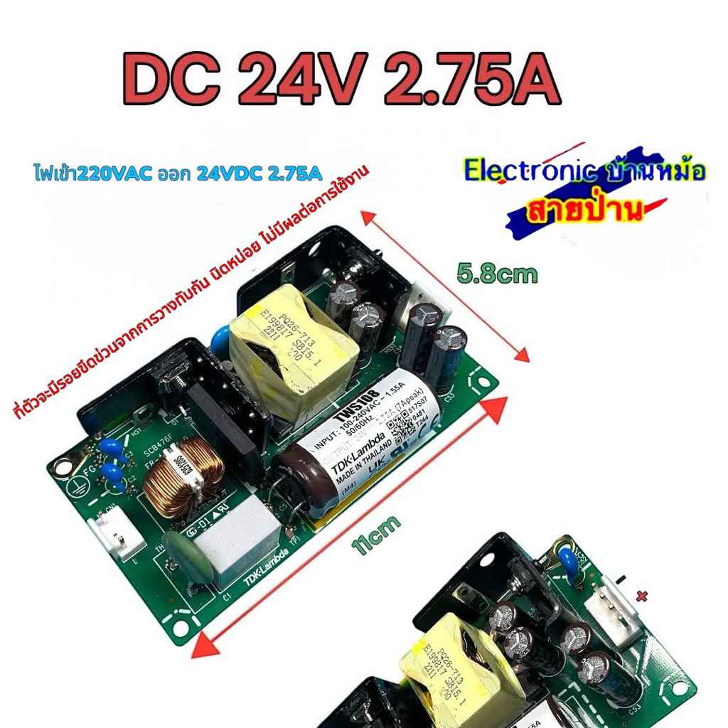 Power ไฟเข้า220VAC ไฟออก DC24V 2.75A ตัวเปลือย 🔴เอาไปใส่ตู้ลำโพงบลูทูธ🟢🟢 🟩แบรนด์ดังระดับโลก🟩 25091801