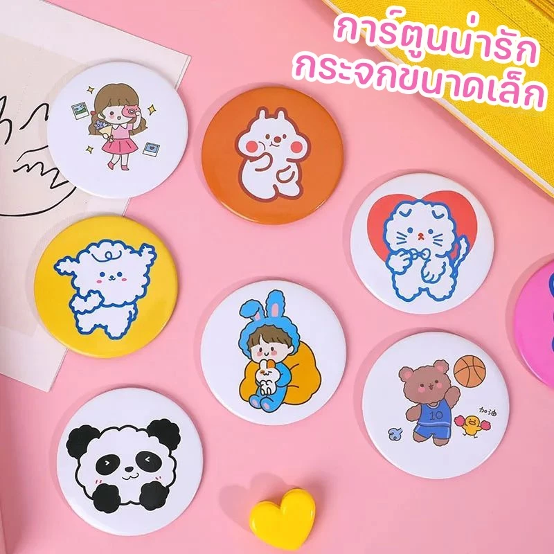กระจกแต่งหน้าพกพา ลายน่ารัก น้ำหนักเบา thumbnail 4
