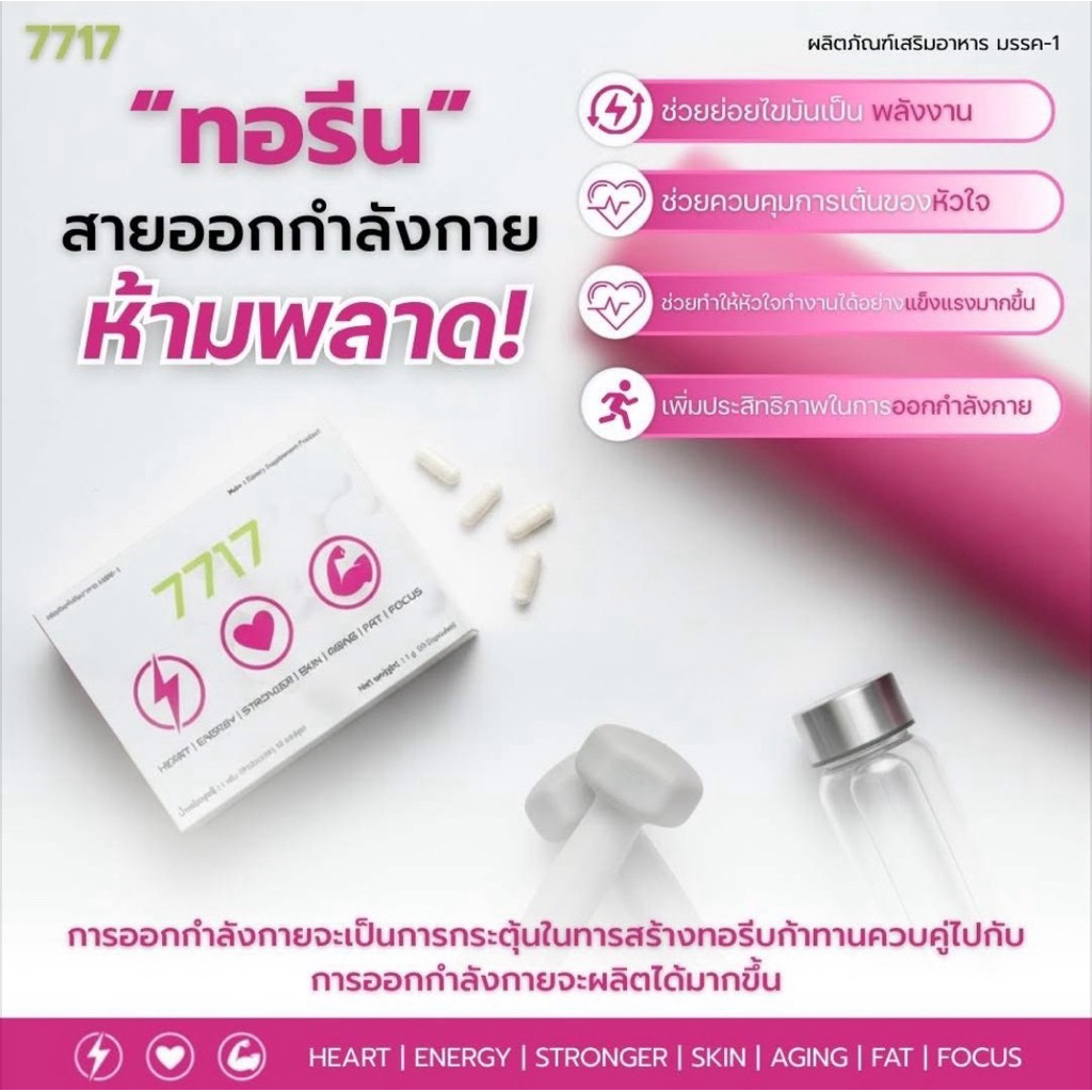 ทอรีน 7717 ( 3กล่อง ) อะมิโนย่อยไขมัน