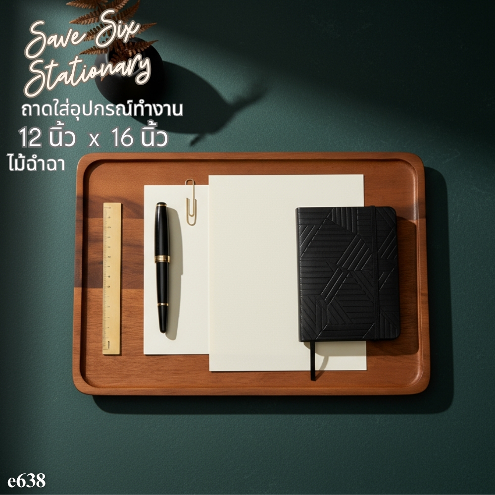 ถาดเหลี่ยมไม้ฉำฉาขนาด 12x16 นิ้ว ดีไซน์เรียบหรูและอบอุ่น เหมาะสำหรับการจัดเสิร์ฟอาหารหรือขนม E638