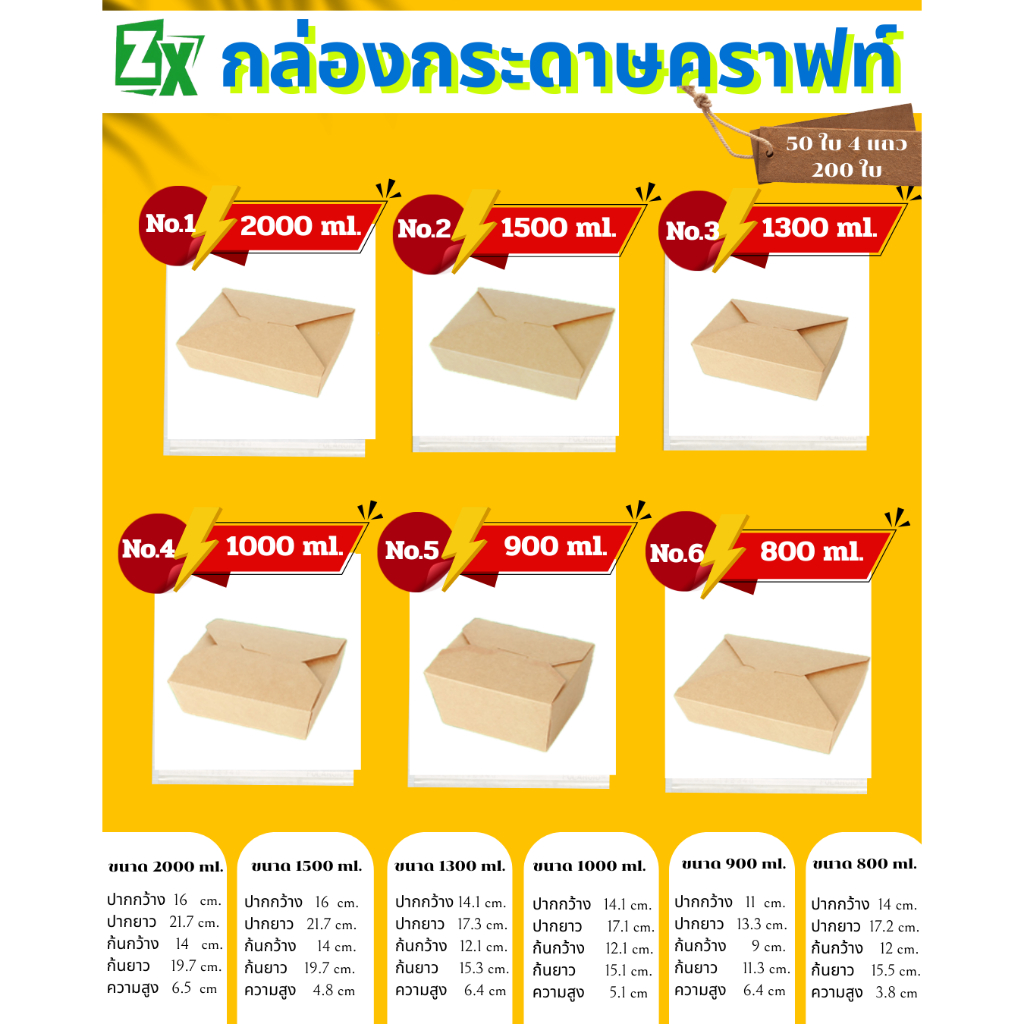 Novapack กล่องกระดาษคราฟท์  (2000ml )  (1500 ml.) (1300 ml.) (1000 ml.) (900  ml.) (800) (200 ชิ้น/ล