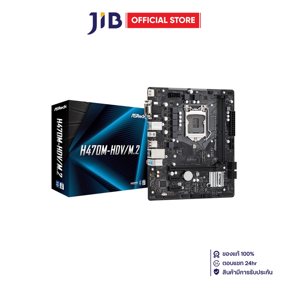 MAINBOARD (เมนบอร์ด) 1200 ASROCK H470M-HDV/M.2