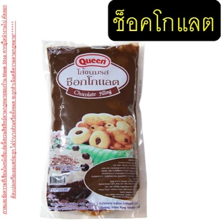 🔥ส่งฟรี🔥 ฟิลลิ่ง ไส้ขนม ตราควีน Queen 900กรัม 14รสชาติ pung ไส้ขนมสำเร็จรูปฟิลลิ่งควีน ฟิลลิ่งชาไทย ฟิลลิ่งไส้ขนม