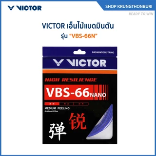 VICTOR สายเอ็นแบดมินตัน รุ่น VBS-66N (Krungthon)
