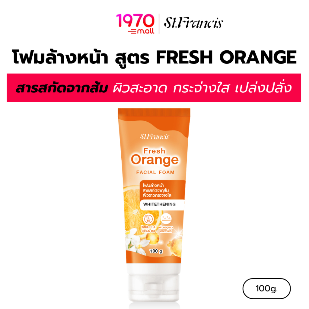 ST.FRANCIS โฟมล้างหน้า สูตร FRESH ORANGE 100g. สารสกัดจากส้ม ผิวสะอาด กระจ่างใส เปล่งประกายแบบธรรมชาติ