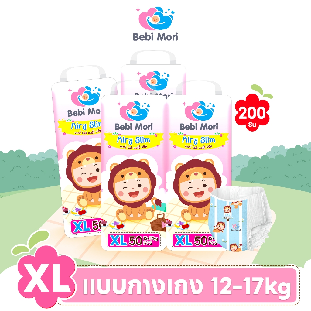 ผ้าอ้อมสำเร็จรูป Bebi Mori เบบี้โมริแอร์รี่สลิม แพมเพิสเด็ก นุ่ม บางเบา ใส่สบาย ซึมซับดี ไซต์XL
