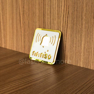 (RB) ป้ายกดกริ่ง (Ring the bell) ป้ายกดกริ่งอะคริลิคมิลเลอร์สีทอง สไตล์มินิมอลง เรียบหรู พร้อมกาวสองหน้า ติดตั้งได้ทันที