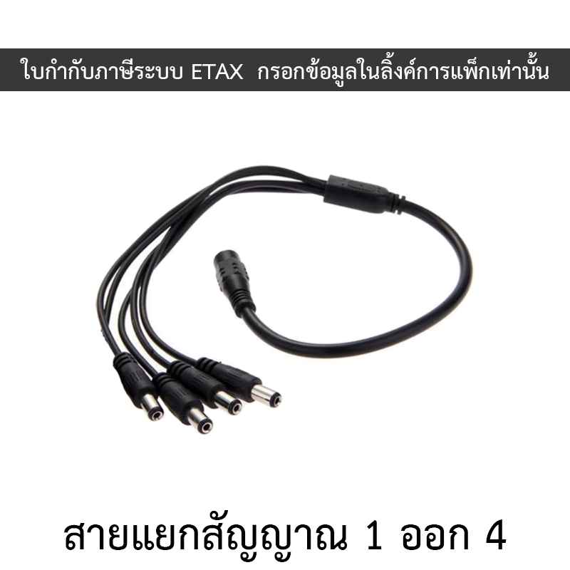 CCTV 1 to 4 สายแยกสัญญาณ สำหรับกล้องวงจรปิด 4 จุด - 1 ออก 4