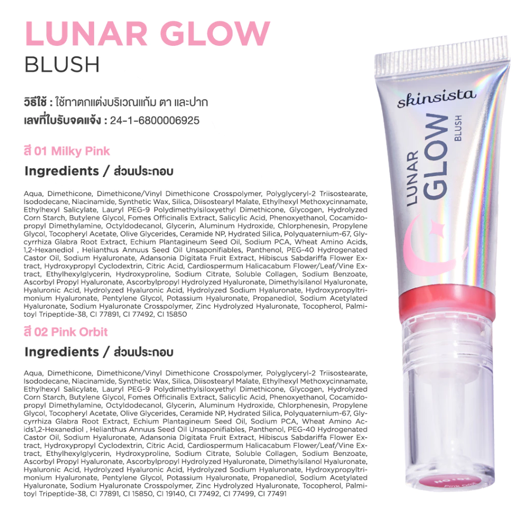 Skinsista Lunar Glow Blush 5g thumbnail 10