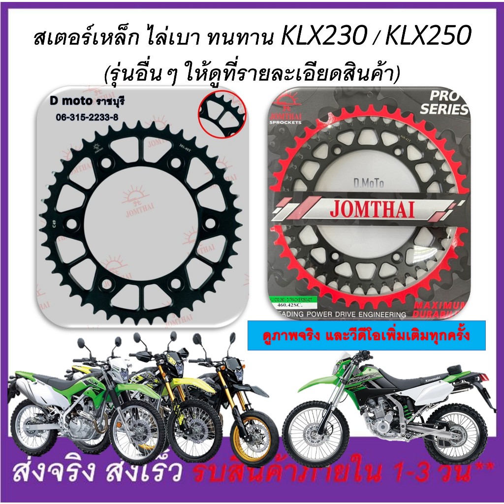สเตอร์หลัง เหล็ก 42 45 48 50 ฟัน ใส่ Kawasaki KLX230 KLX250/ D-Tracker250 98-16 โซ่ขนาด 520 (460)