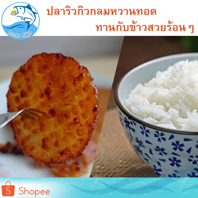 คละน้ำหนัก ปลาริวกิวกลมหวาน 1แพ็ค ปลาริวกิวกลม ปลาริวกิว รูปที่ 5