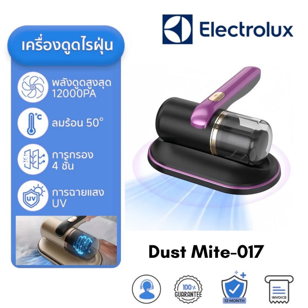 Electrolux เครื่องดูดไรฝุ่น เครื่องกำจัดไรฝุ่น พร้อมฆ่าเชื้อ UV ไรฆ่าเชื้อที่แข็งแกร่ง Dust Mite Vacuum Cleaner