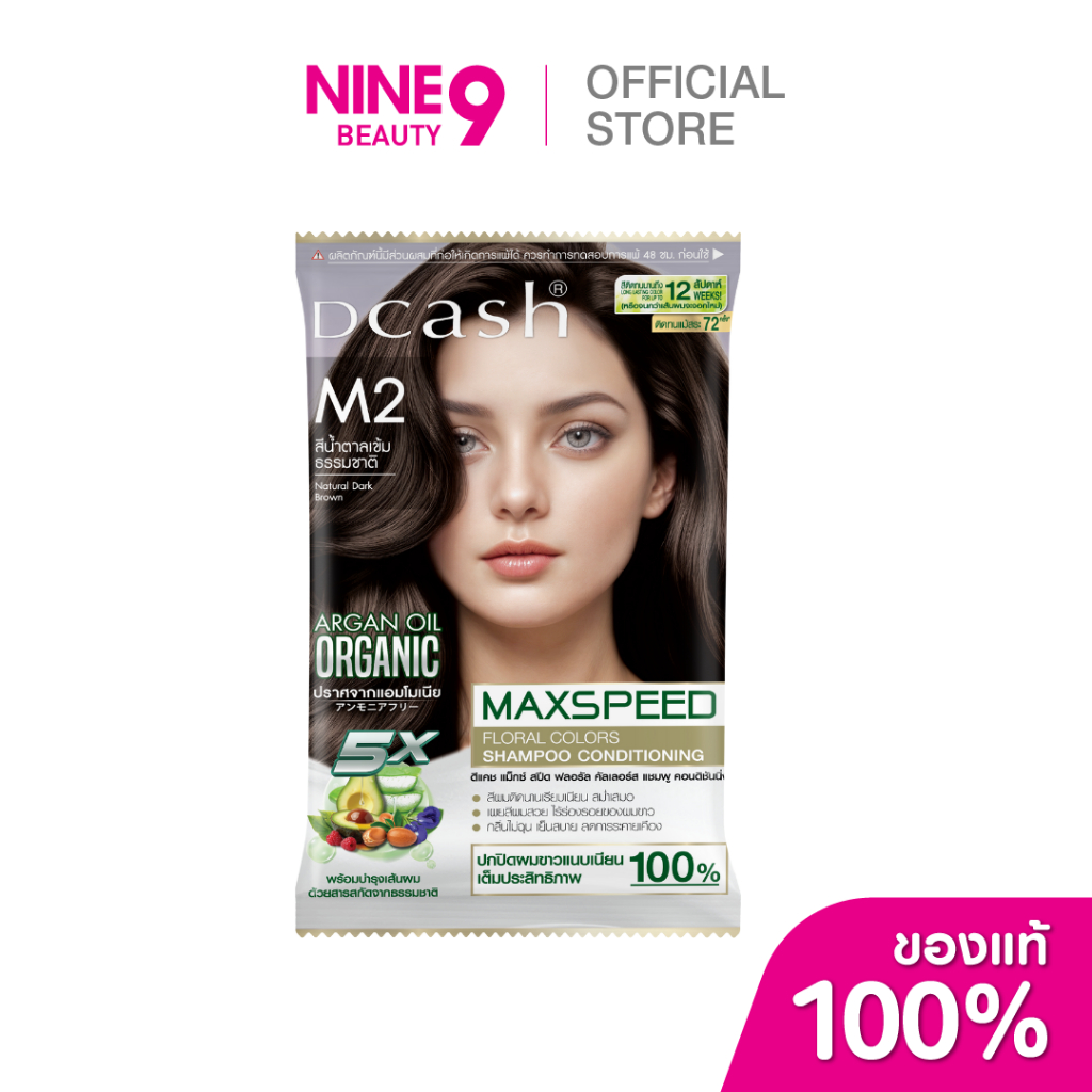 Dcash Max Speed Floral Colors Cream Treatment ดีแคช แม็กซ์ สปีด แชมพู (40ml/70ml)