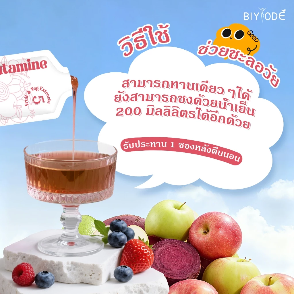 BIYODE L Glutamine แอลกลูตามีน 7 แพ็ค thumbnail 3