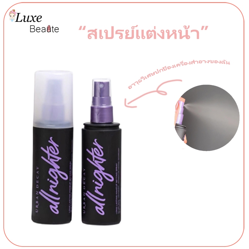 💞ของแท้ 100%UrbanDecay  Ultra Matte Setting Spray ✨สเปรย์แต่งหน้า เซ็ทเมคอัพ118ml