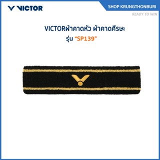 VICTOR ซับเหงื่อกีฬาแบดมินตัน รุ่น SP139 (Krungthon)