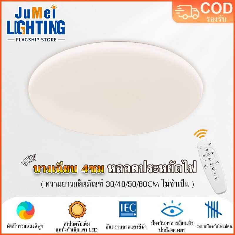 【JuMei】โคมไฟเพดาน LED บางเฉียบ 4 ซม โคมไฟห้องนอนป้องกันดวงตาพร้อมรีโมทคอนโทรลสามสีหรี่แสง 220v โคมไฟอ่านหนังสือโคม