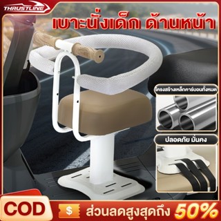 เบาะเสริมเด็กนั่ง สำหรับ มอเตอร์ ปรับความสูงได้ แถมเข็มขัดรั…