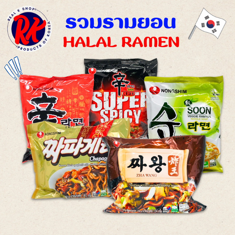 🍜HALAL RAMEN🍜มาม่าเกาหลีมีฮาลาล มาม่าเผ็ด ชินรามยอน บะหมี่ดำ จาวัง จาปาเกตตี้ VEGAN รามยอนผัก 신라면