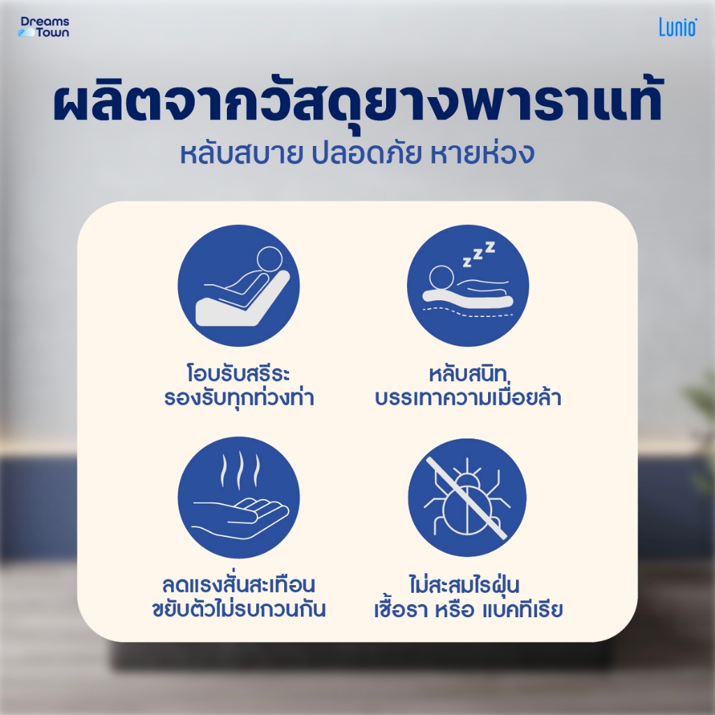 Lunio ที่นอนยางพาราแ