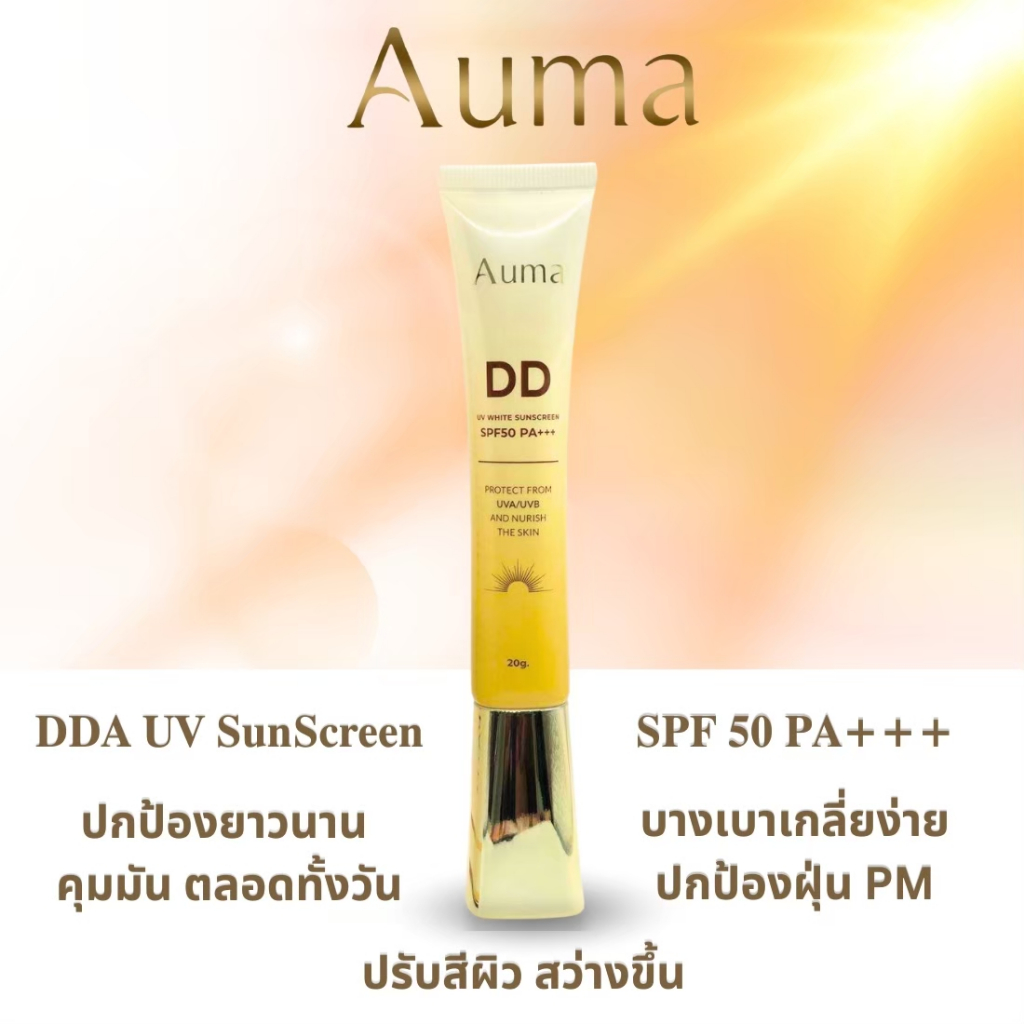 [ใหม่] กันแดด Auma DD UV White Sunscreen 1 ชิ้น (AUMA)