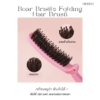 [5015](พร้อมส่ง) หวีขนหมูป่าพับได้ - พกพาสะดวก ผมสวยเรียบง่ายในทุกที่ Boar Bristle Folding Hair Brush